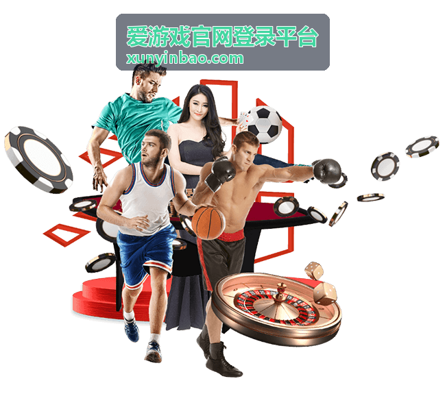 爱游戏官网登录平台首次登录资料补全示意